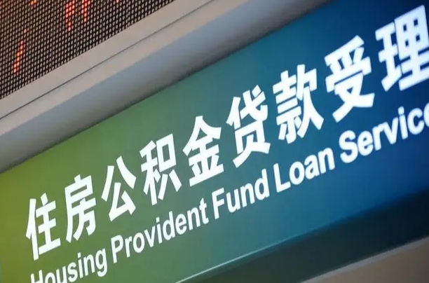昌乐离职后公积金可以取吗（离职后公积金可以取出来么）